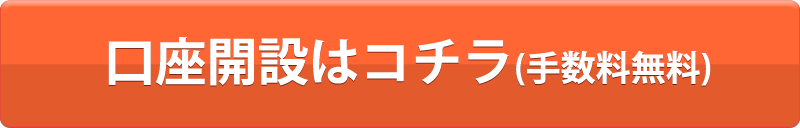 ハイローオーストラリアは無料で口座開設